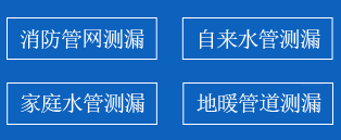 长沙暗管漏水检测